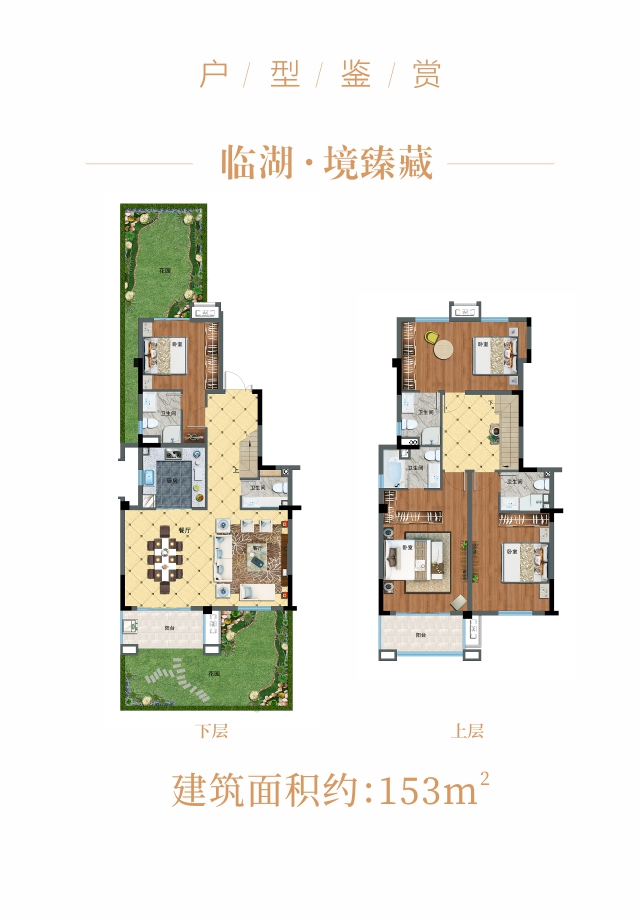 下疊153㎡戶型圖