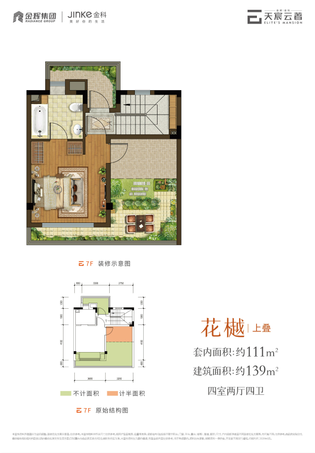 花樾-上疊戶型圖